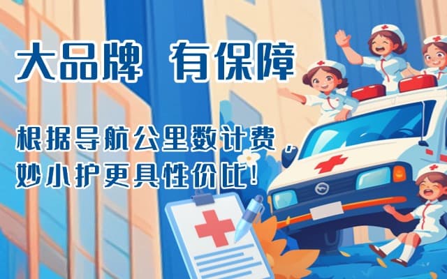 大连救护车转运